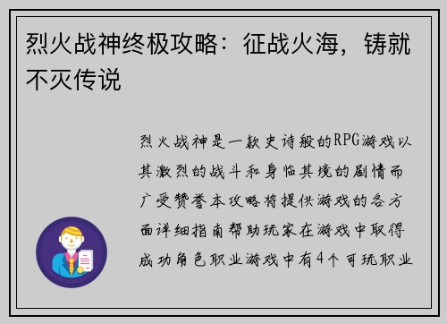 烈火战神终极攻略：征战火海，铸就不灭传说