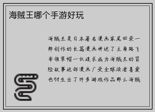 海贼王哪个手游好玩