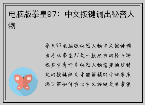 电脑版拳皇97：中文按键调出秘密人物