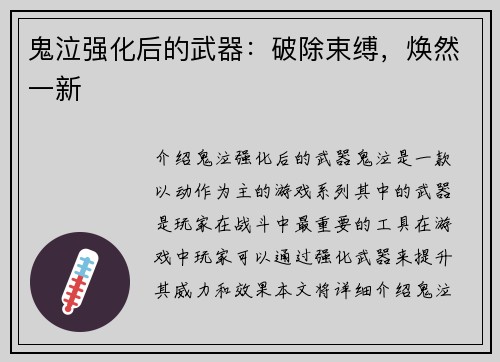鬼泣强化后的武器：破除束缚，焕然一新
