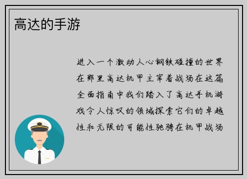 高达的手游