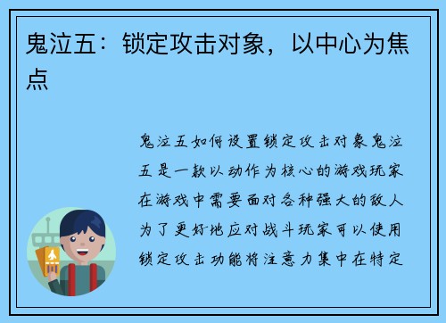 鬼泣五：锁定攻击对象，以中心为焦点