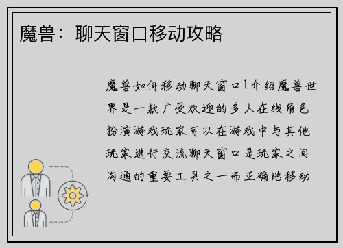 魔兽：聊天窗口移动攻略