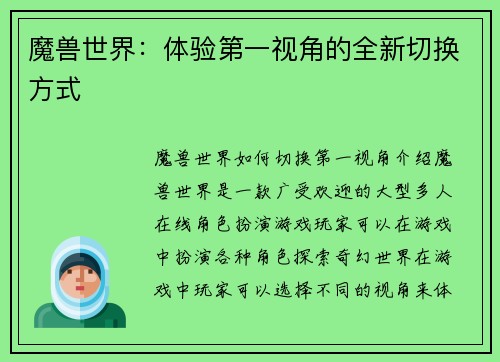 魔兽世界：体验第一视角的全新切换方式